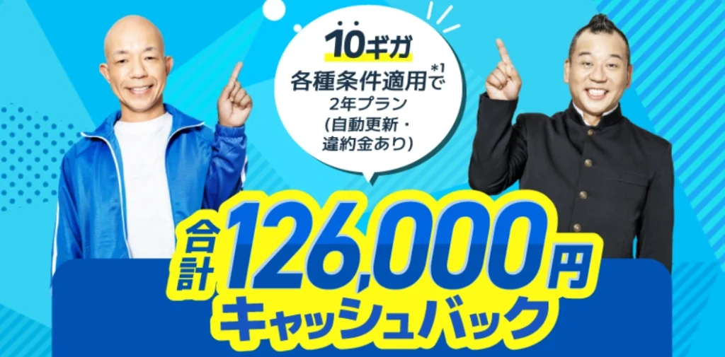 ビッグローブ光の公式サイトで実施中の最大12万6000円キャッシュバックキャンペーンを紹介している画像