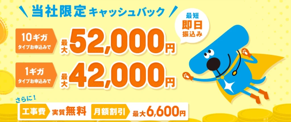 アウンカンパニーの@T COMヒカリ申し込みで最短即日に最大5万2000円のキャッシュバックがもらえるバナー画像