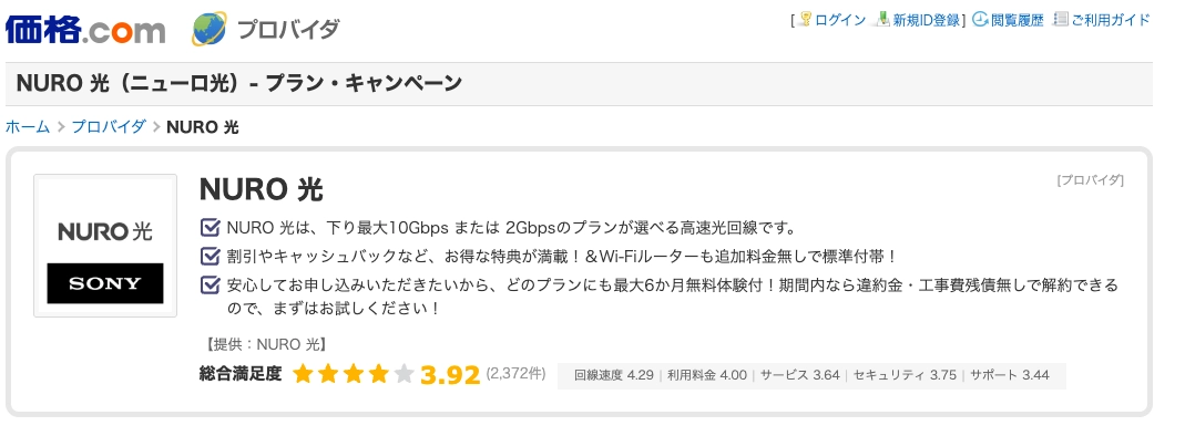 価格.comに掲載されているNURO光のキャッシュバック特典