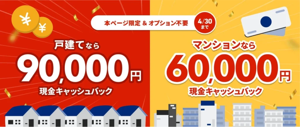 NURO光公式特設サイトの最大90,000円キャッシュバックキャンペーン画像