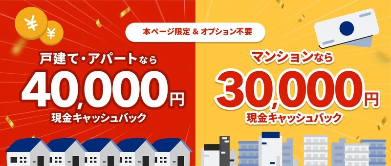 NURO光 キャッシュバック特典
