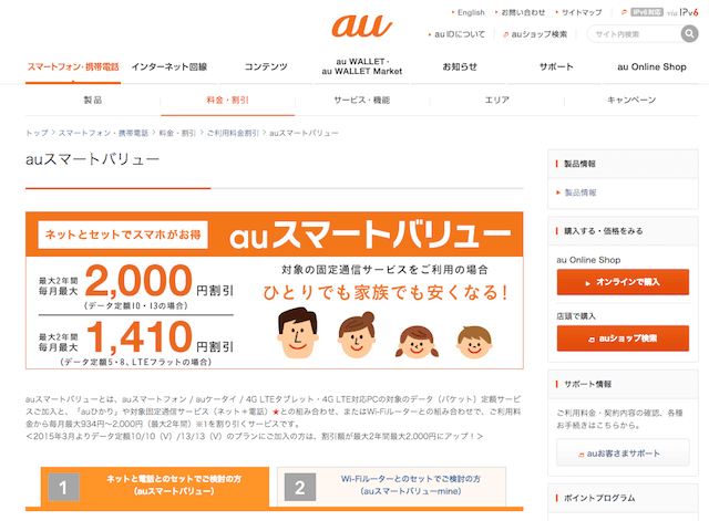 【出典】au公式サイト - auスマートバリュー