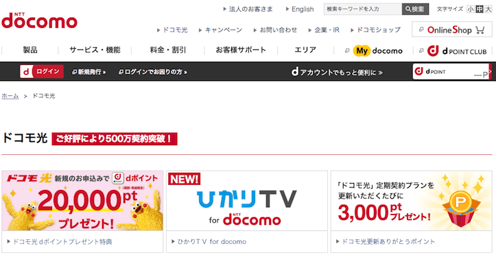【NTT docomo】ドコモ光公式サイト