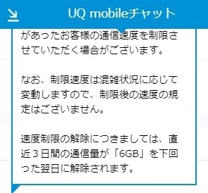 UQモバイルチャット1