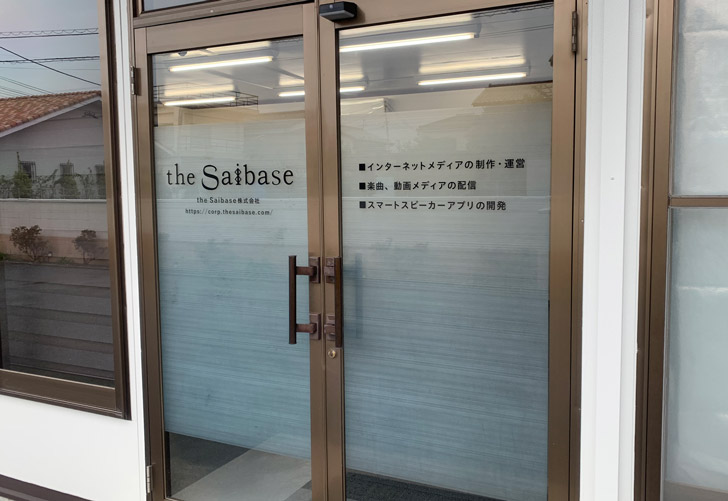 the Saibase株式会社 ちょっとボロいエントランス