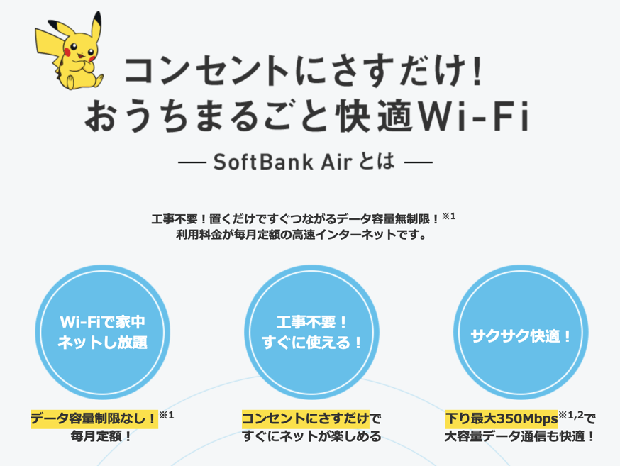 SoftBank Air コンセントにさすだけで手軽にWi-Fi