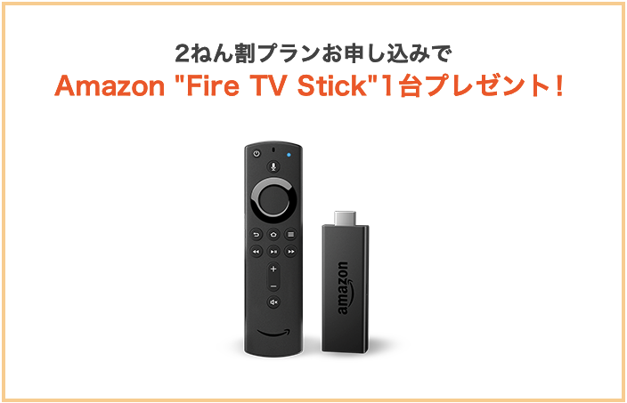 【ひかりTV for NURO】Fire TV Stickプレゼント