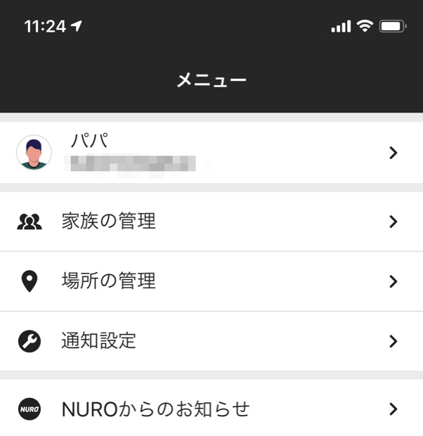 NURO光会員向けアプリ - 設定画面