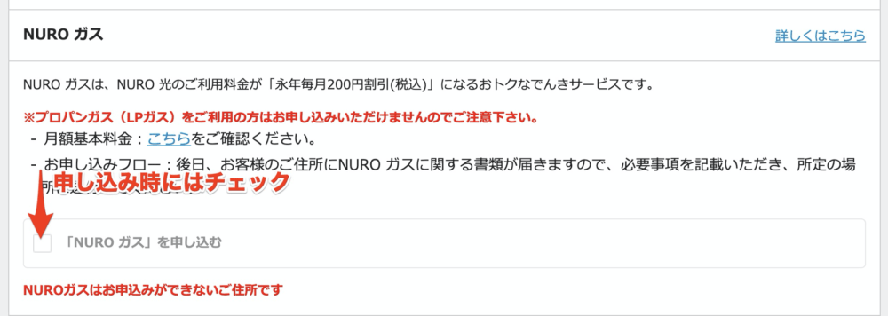 【NURO光】NUROガス 申し込み