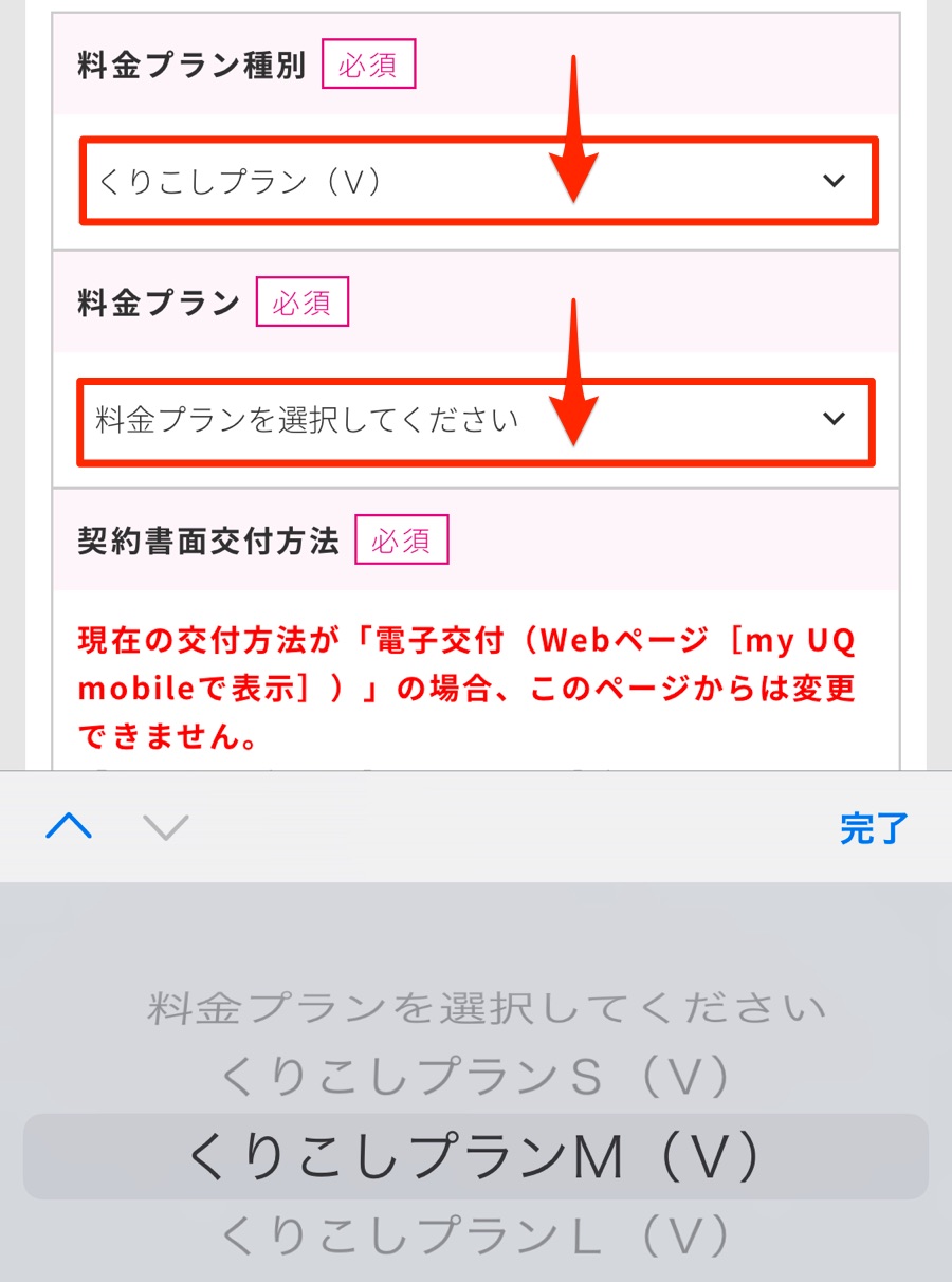 my UQ mobile プラン変更手順④