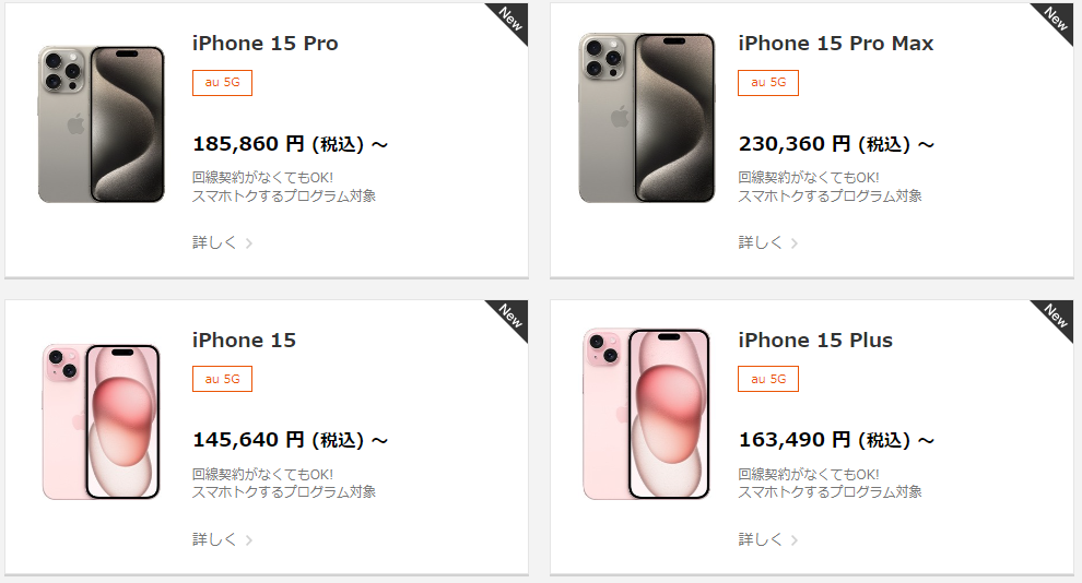 auのiPhone15