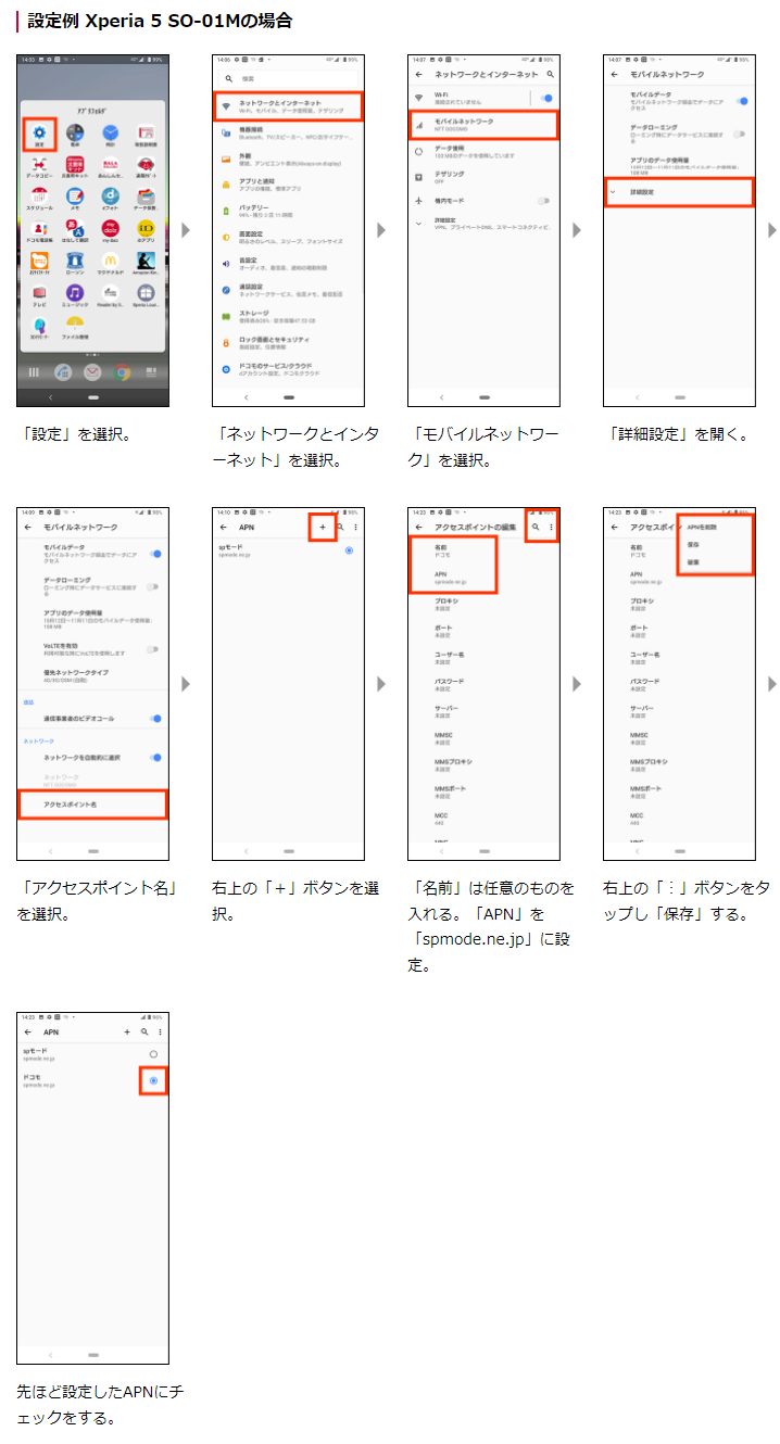 ahamoのAPN設定