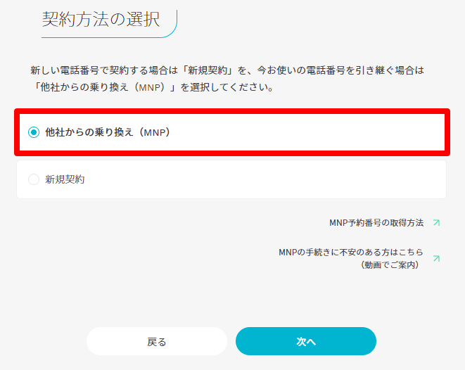 他社から乗り換えを選択