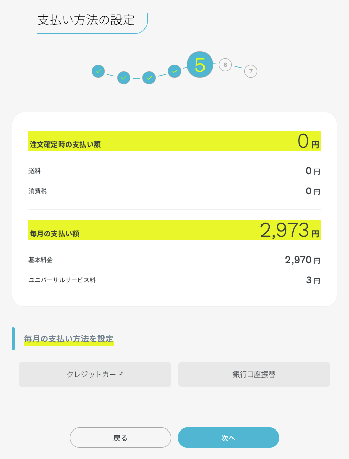 支払い方法の設定