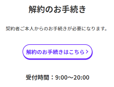 解約手続きのボタン