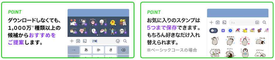 LINEMOのスタンプ特典