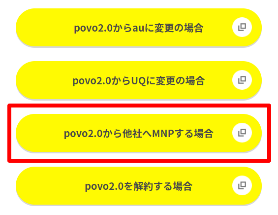 povoからMNP転出