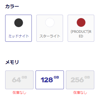 カラー・メモリの選択