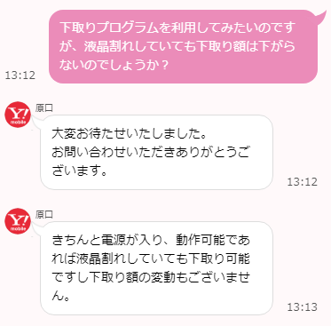 画面割れでも下取りできるか