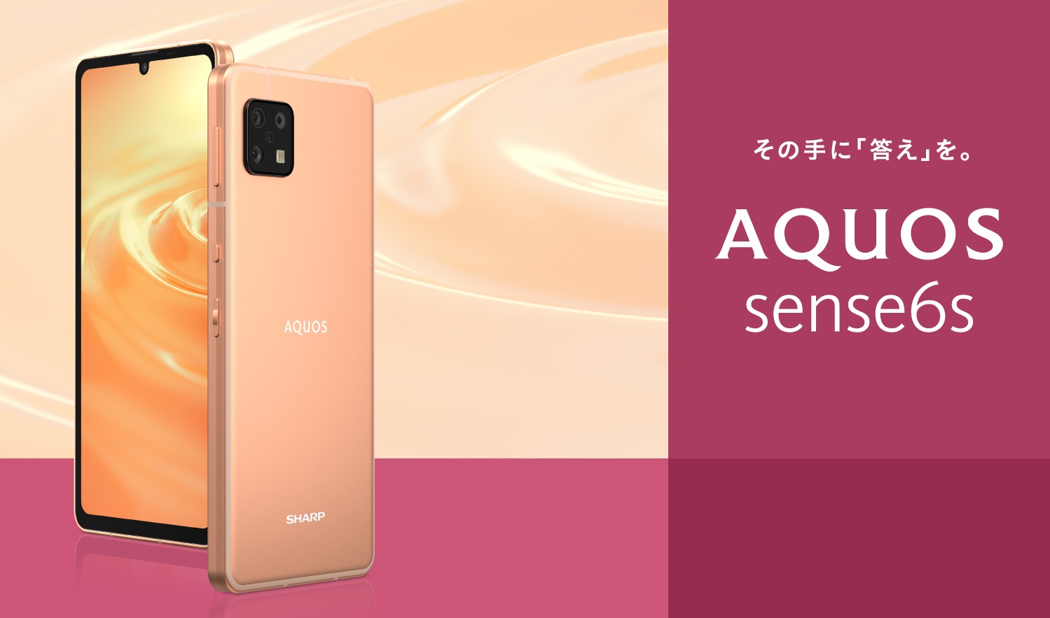 AQUOS sense6s