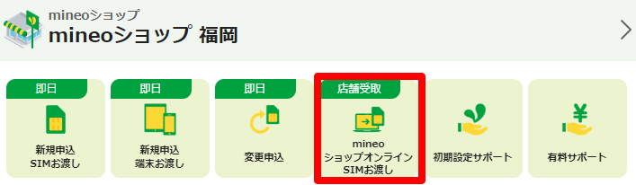 SIMお渡し