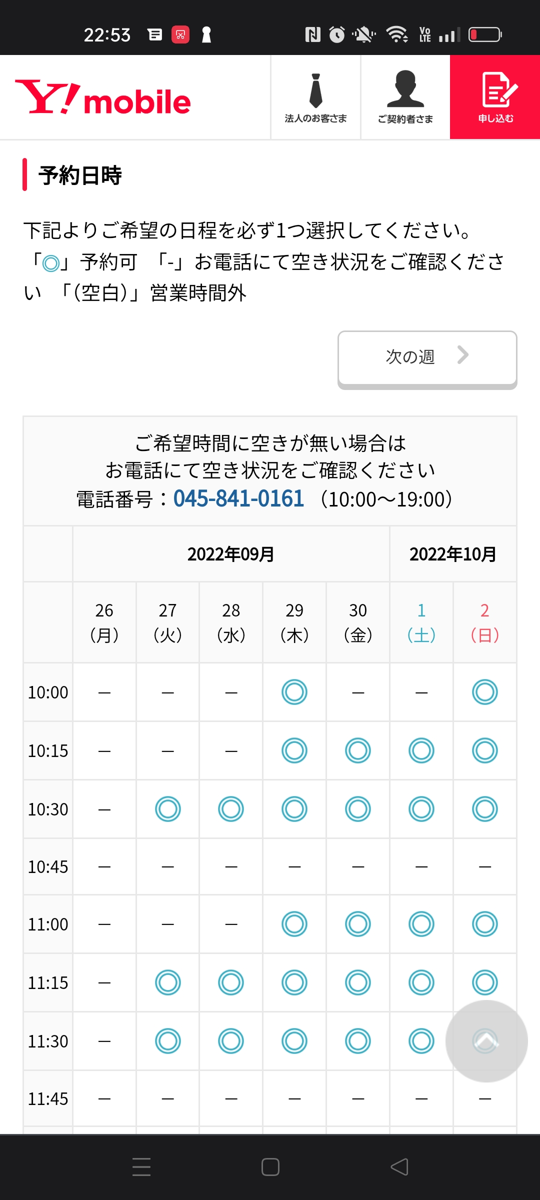 予約時間の選択