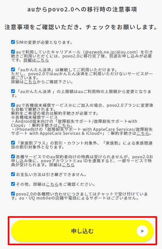 auからpovoの申し込み