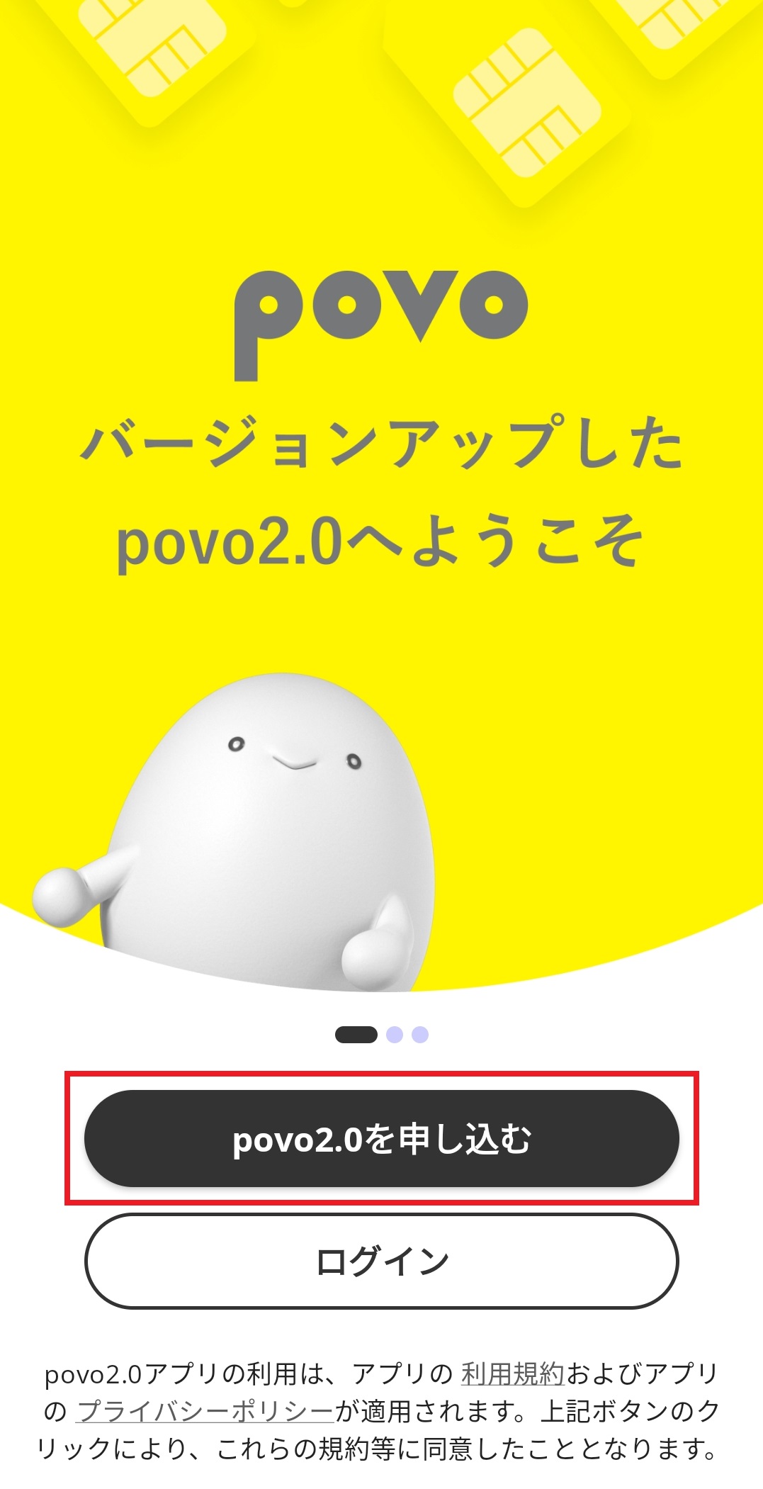 povo2.0を申し込む