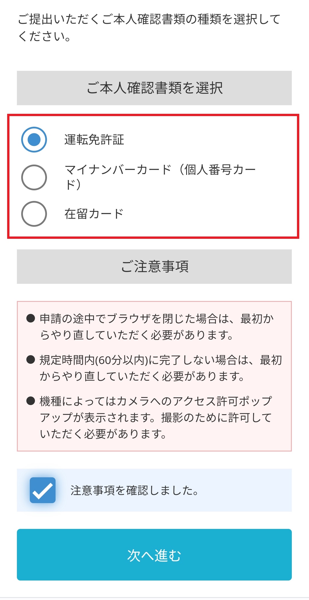 本人確認書類の選択