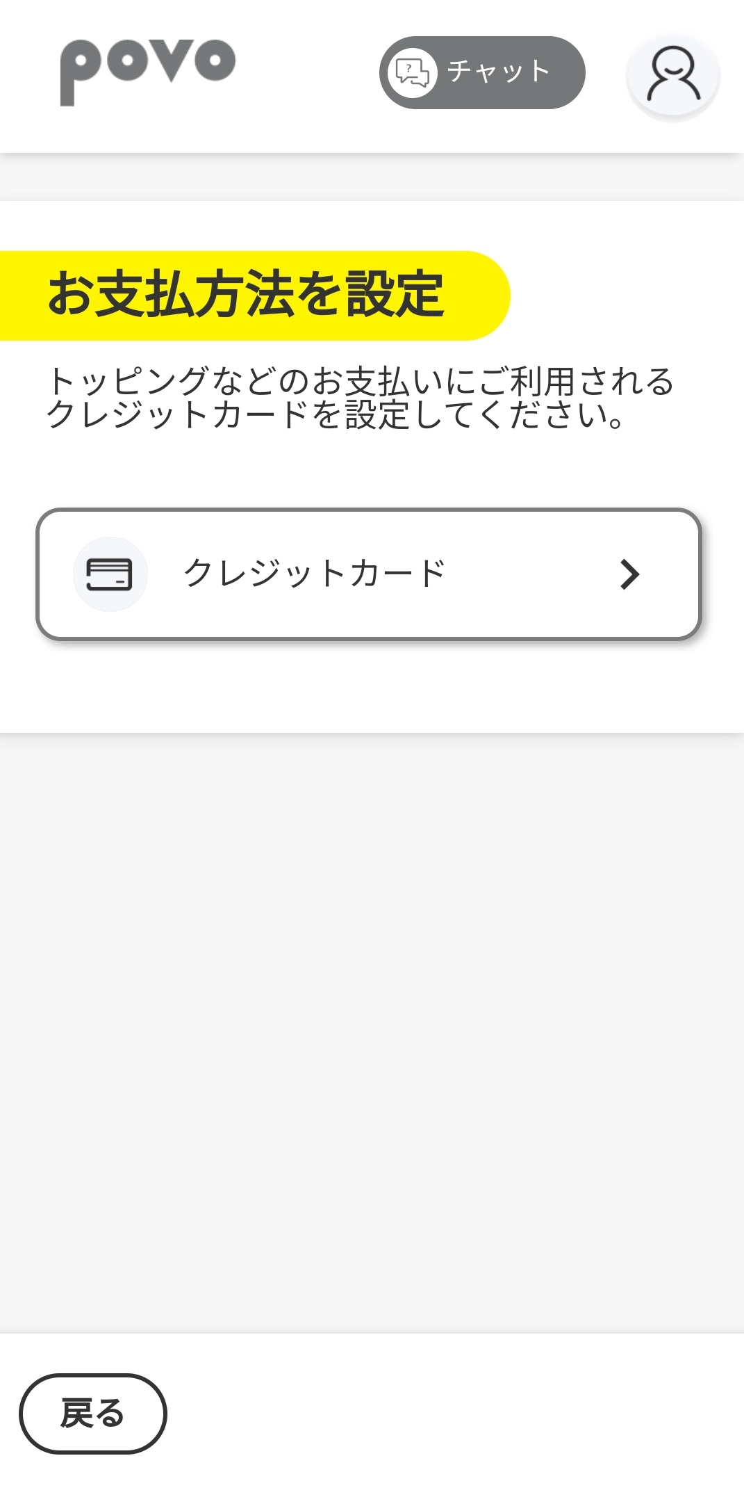 クレジットカードの設定