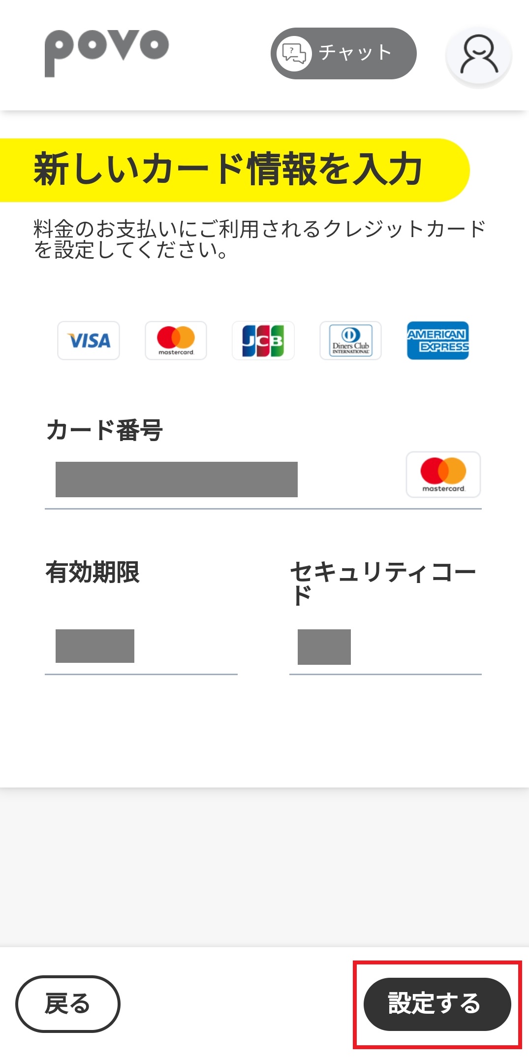 クレジットカード情報の入力